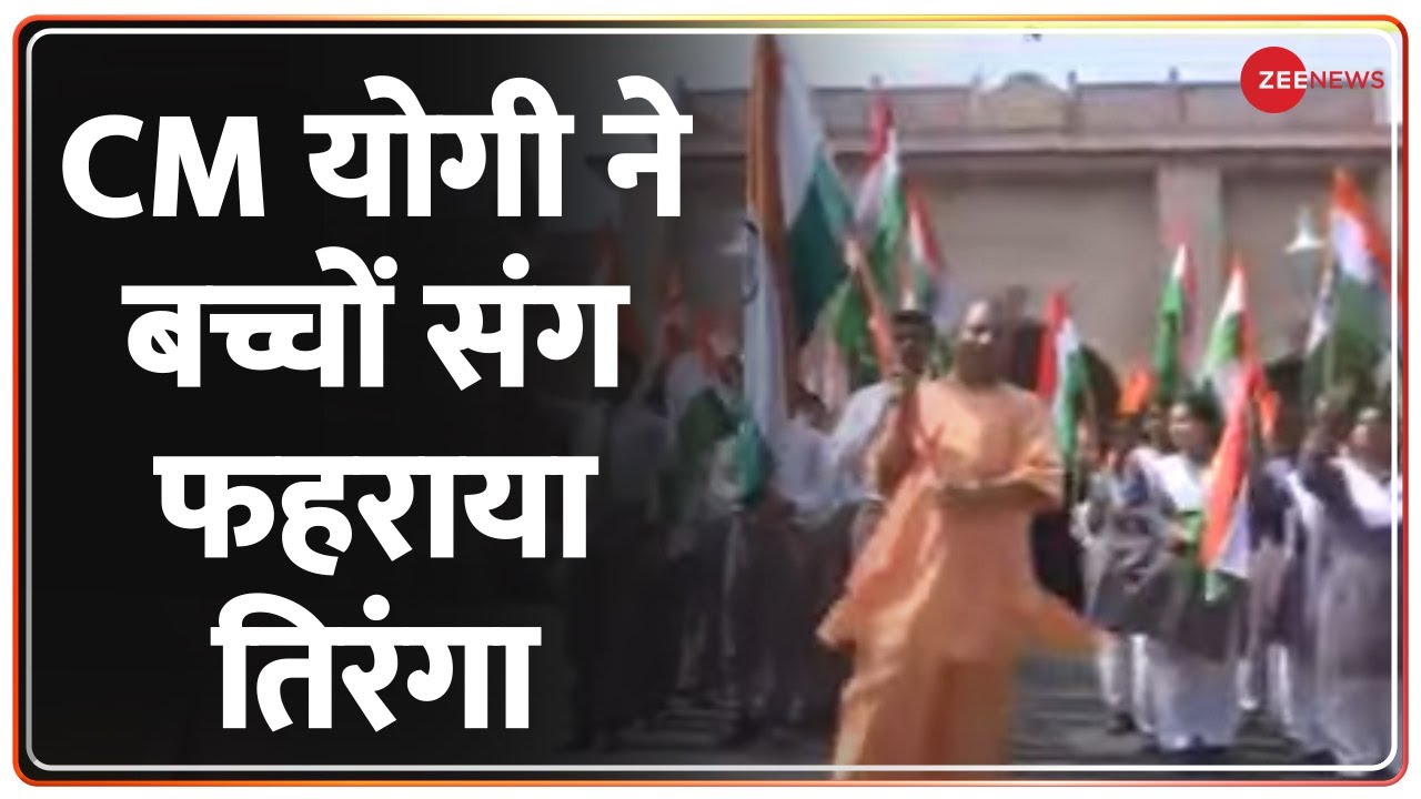 Chief Minister Yogi Adityanath started the Har Ghar Tiranga campaign ...