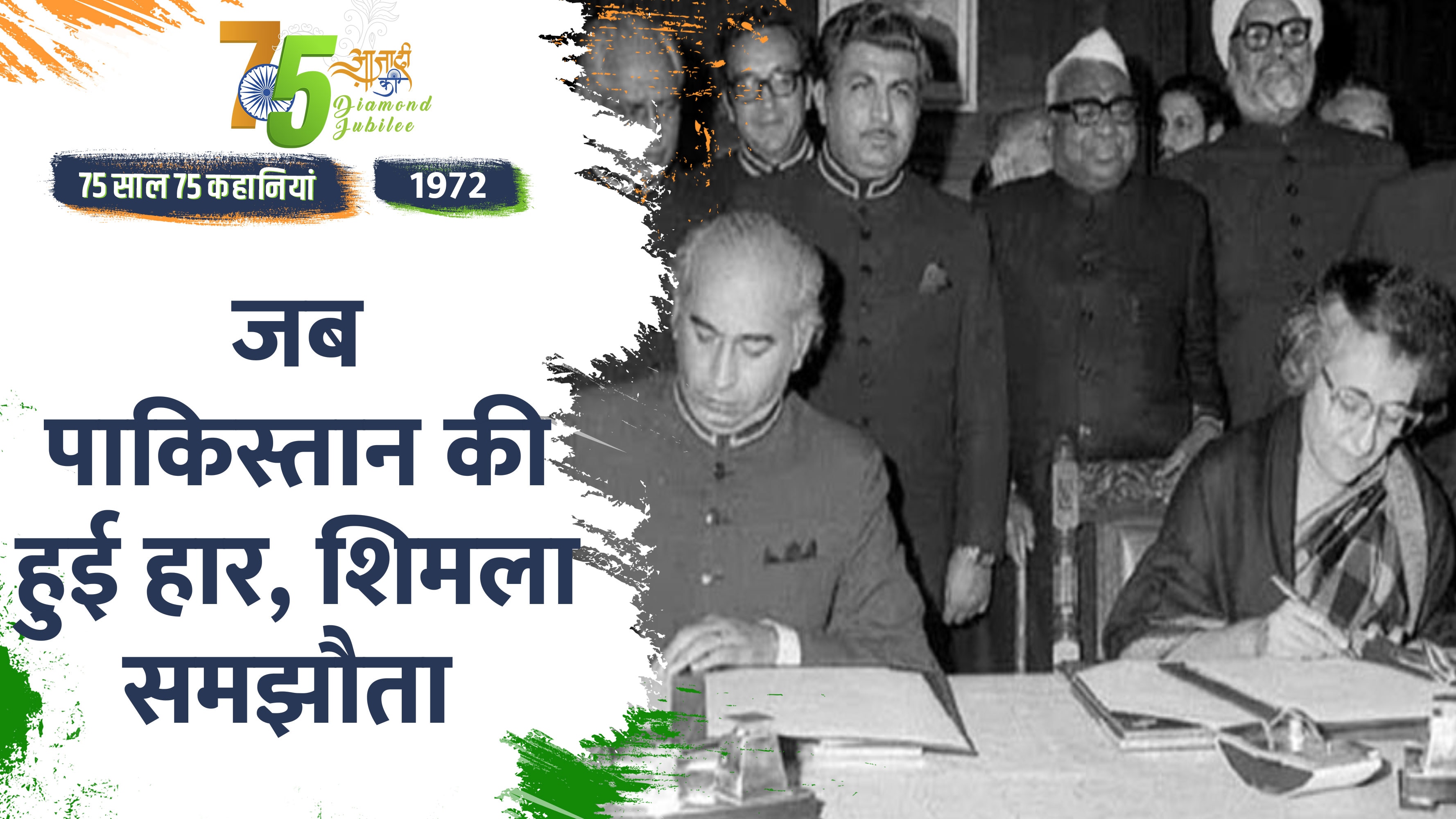 Independence Day 1972 Special: The Historic Shimla Agreement Was Signed ...