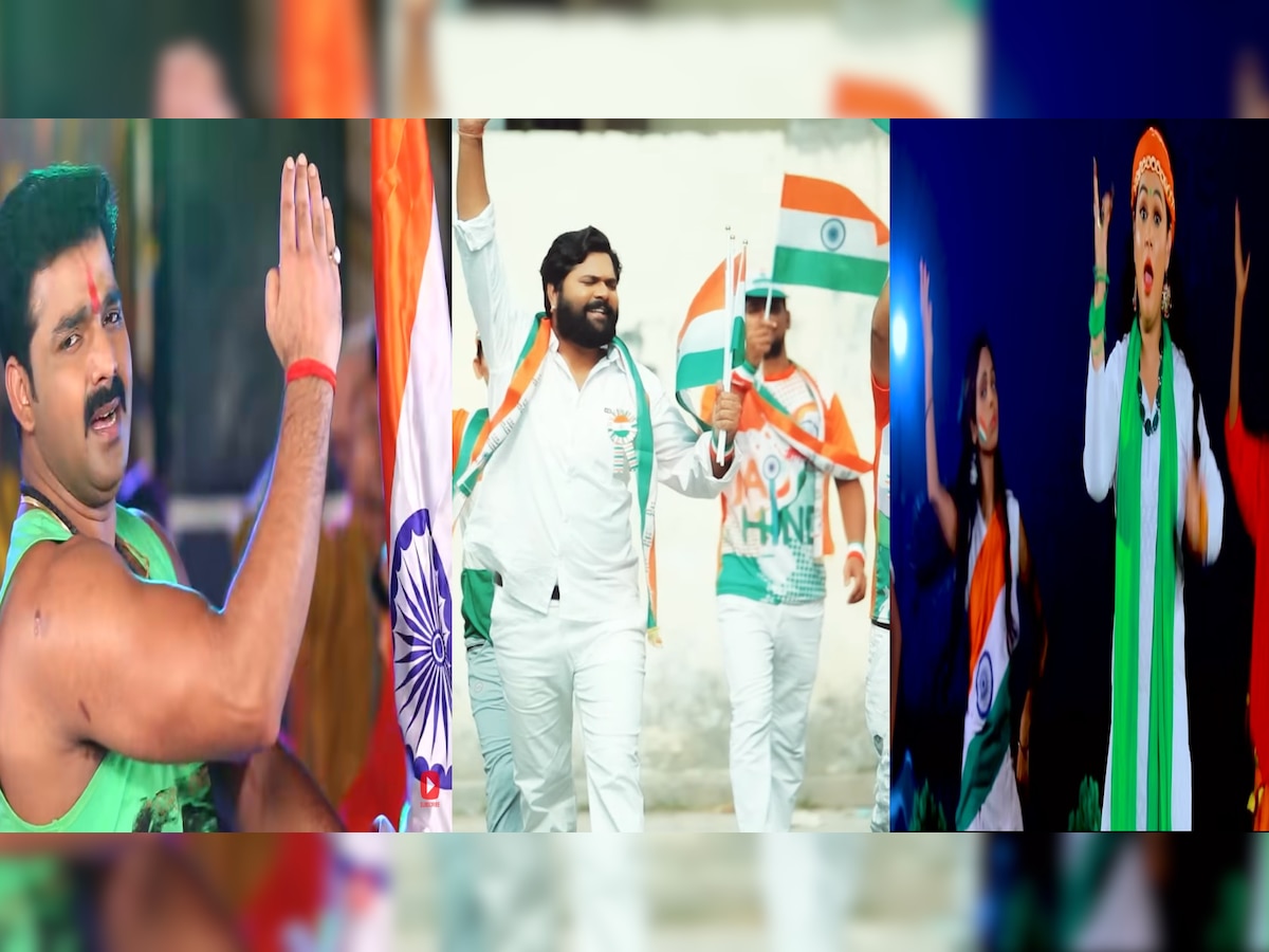 Independence Day Bhojpuri Songs: जोश और जुनून से भर देते हैं ये 5 भोजपुरी देशभक्ति सॉन्ग, देखें वीडियो 