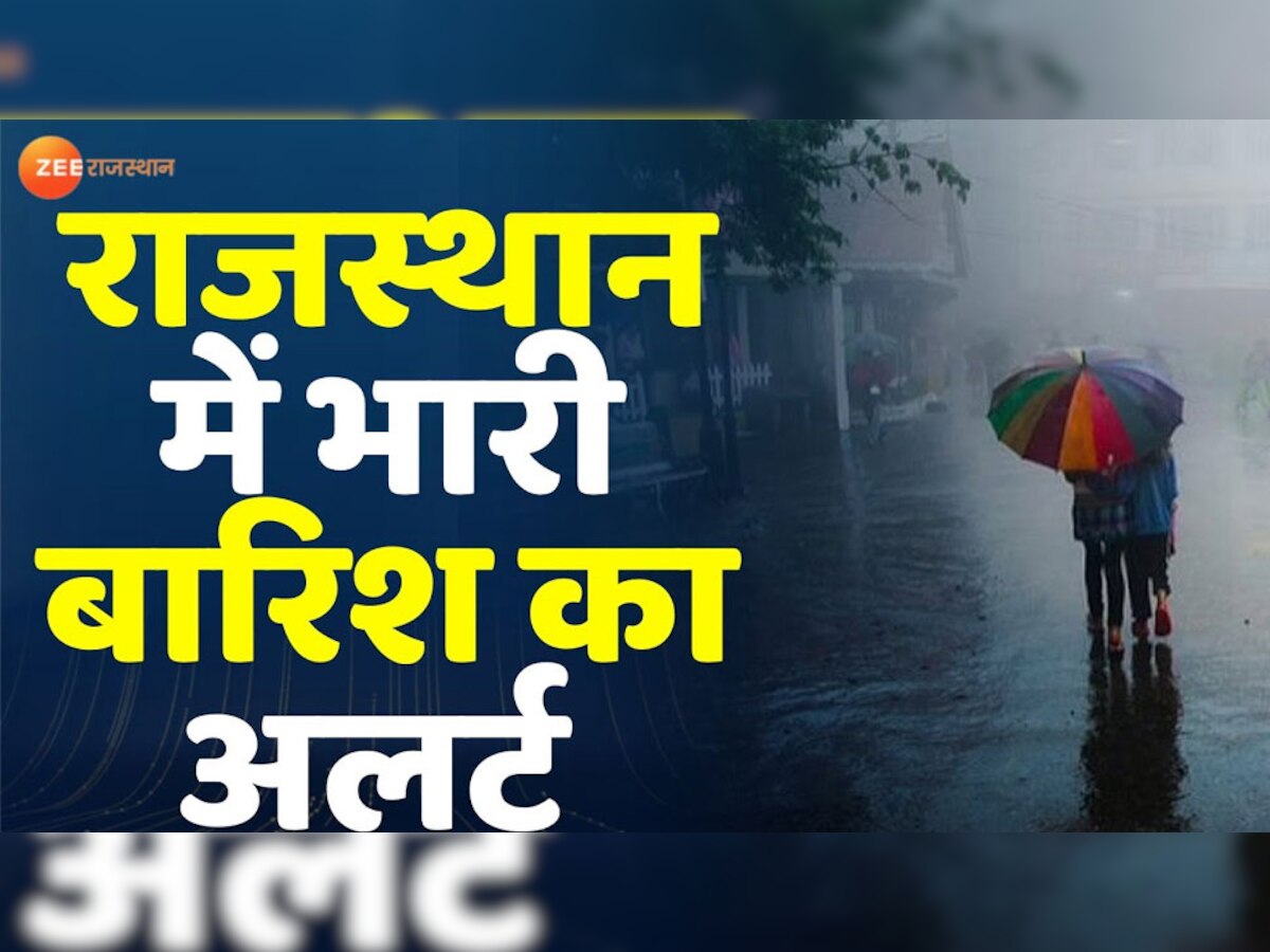 Weather Update: राजस्थान के इन जिलों में भारी बारिश की चेतावनी, बाड़मेर में अति भारी बारिश दर्ज