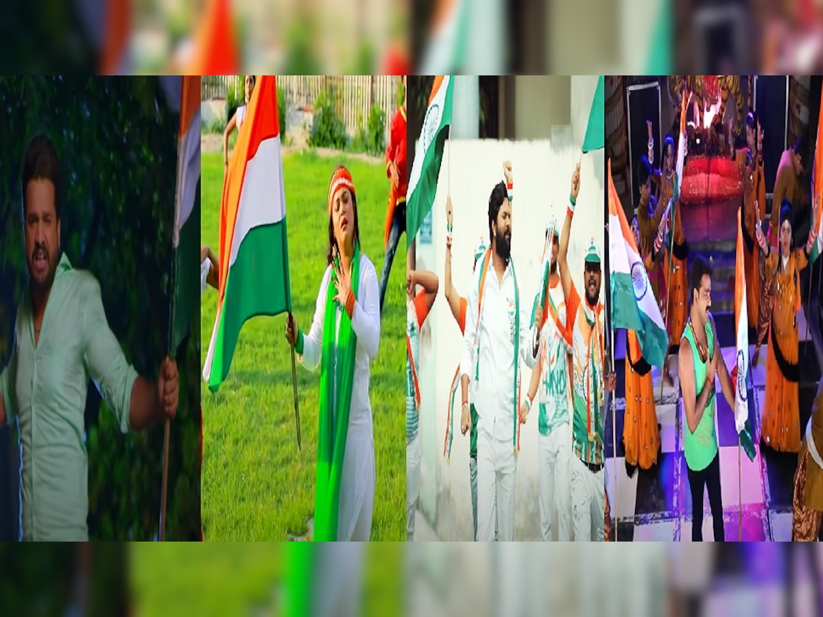 स्वतंत्रता दिवस पर इन भोजपुरी गानों को सुनिए, देशभक्ति की भावना से ओत-प्रोत हो उठेगा आपका मन 