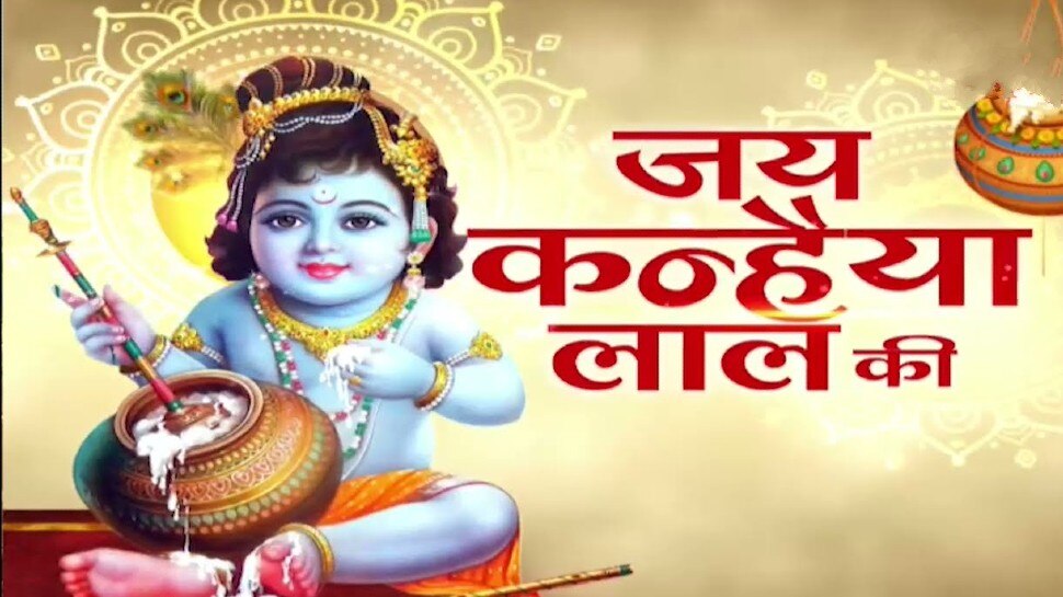 Janmashtami 2022 Kab Hai Janmashtami Shubh Muhurat Vrat Ki Vidhi Puja ...