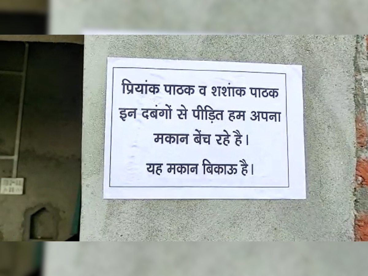 Hardoi: हरदोई में दबंगों से परेशान परिवार ने लगाए 'मकान बिकाऊ है' के पोस्टर, आरोपी गिरफ्तार