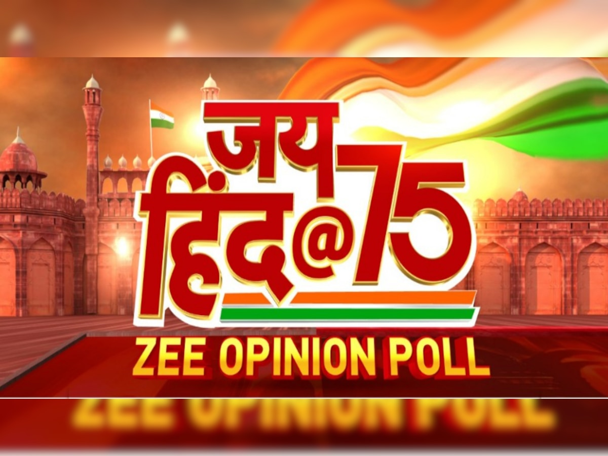 Zee News Opinion Poll: आजादी के 75वें साल पर जी न्यूज का सर्वे, देखिए सबसे बड़ा ओपिनियन पोल 