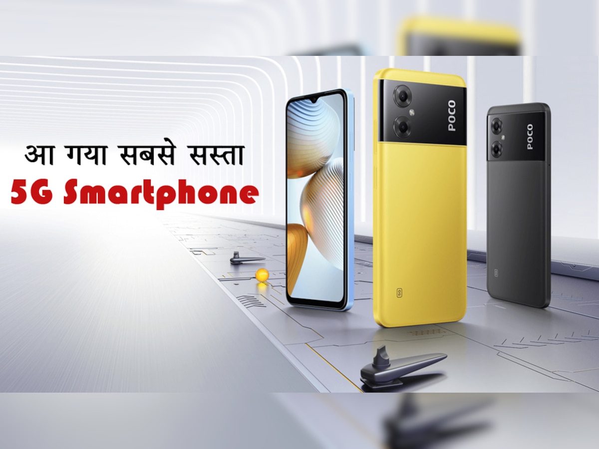 लॉन्च हुआ अब तक का सबसे सस्ता 5G Smartphone, दिखने में स्टाइलिश और जबरदस्त परफॉर्मेंस; जानिए फीचर्स