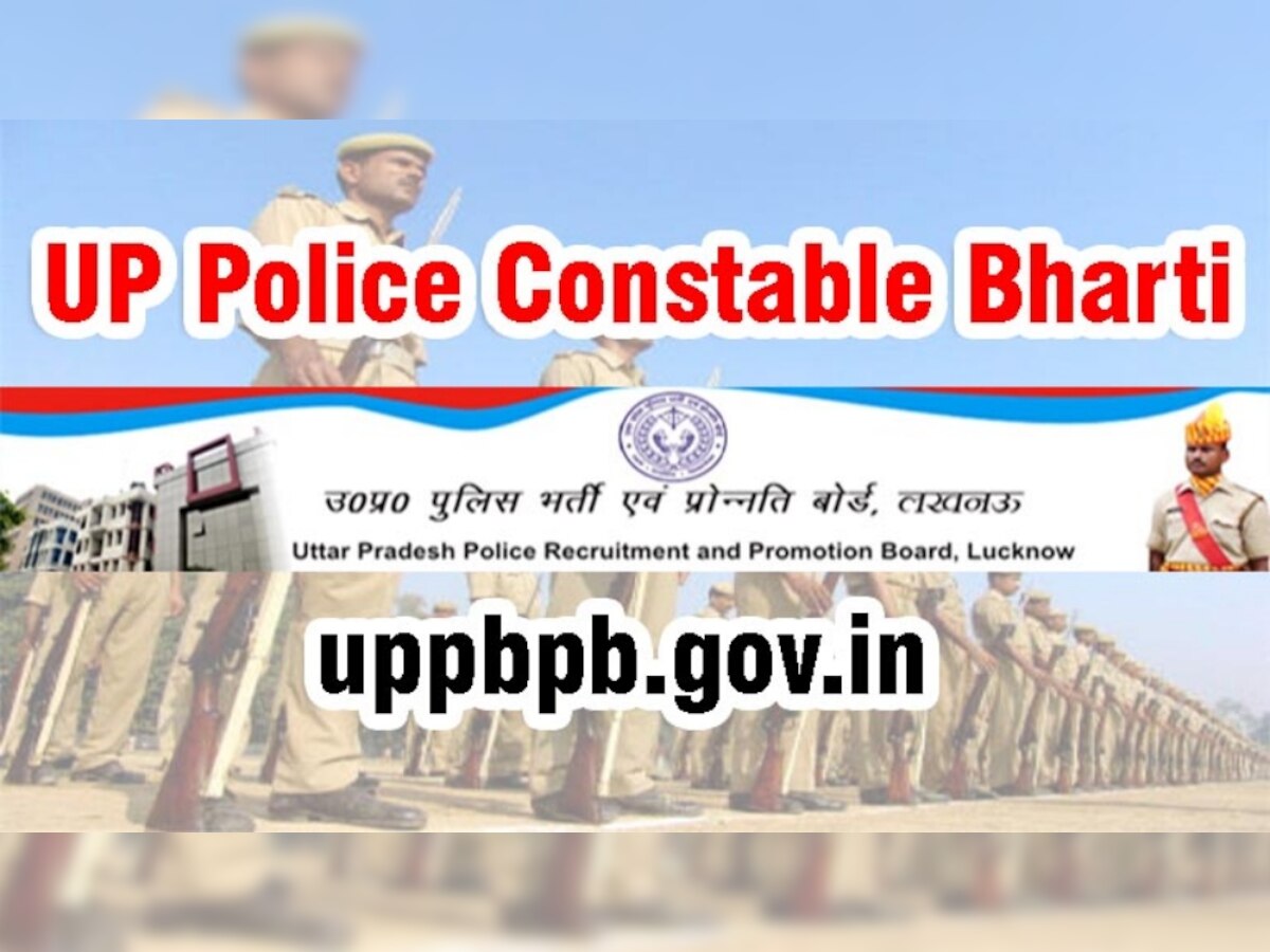 UP Police Constable Bharti 2022: यूपी पुलिस में 26210 कांस्टेबलों की भर्ती! ये रहा आपके लिए लेटेस्ट अपडेट