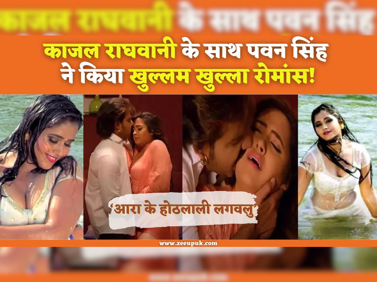 Kajal Sex 3gp - kajal raghwavi hot sexy video romane with pawan singh on song hothlali  video goes viral on social media svup | Kajal Raghwani Hot Video: à¤•à¤¾à¤œà¤²  à¤°à¤¾à¤˜à¤µà¤¾à¤¨à¥€ à¤•à¥‡ 'à¤¹à¥‹à¤ à¤²à¤¾à¤²à¥€' à¤ªà¤° à¤«à¤¿à¤¸à¤²à¥‡ à¤ªà¤µà¤¨ à¤¸à¤¿à¤‚à¤¹,