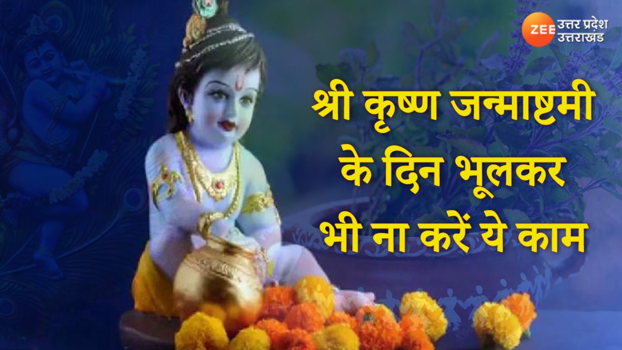 Krishna Janmashtami Vrat Rules Vidhi Mahatva Katha And Kanha Ji Ka Hot Sex Picture 9153