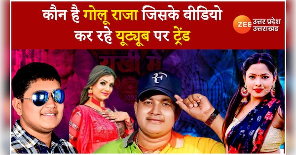 Bhojpuri singer Golu Raja hit songs trending songs his life and his ...