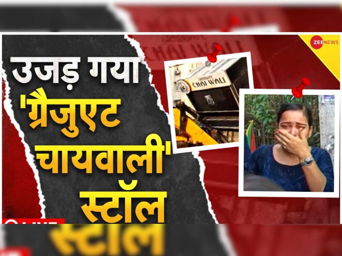 Patna में उजड़ गया Graudate Chaiwali का स्टॉल, फूट-फूट कर रोईं प्रियंका गुप्ता, क्यों प्रशासन ने उठाया ये कदम?