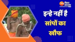 इन्हे नहीं है सांपों का खौफ