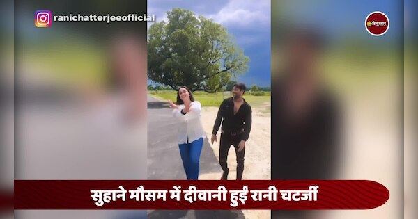 Rani Chatterjee Seen Enjoying In Her New Video With Co Acter Prem Singh रानी चटर्जी का वीडियो 