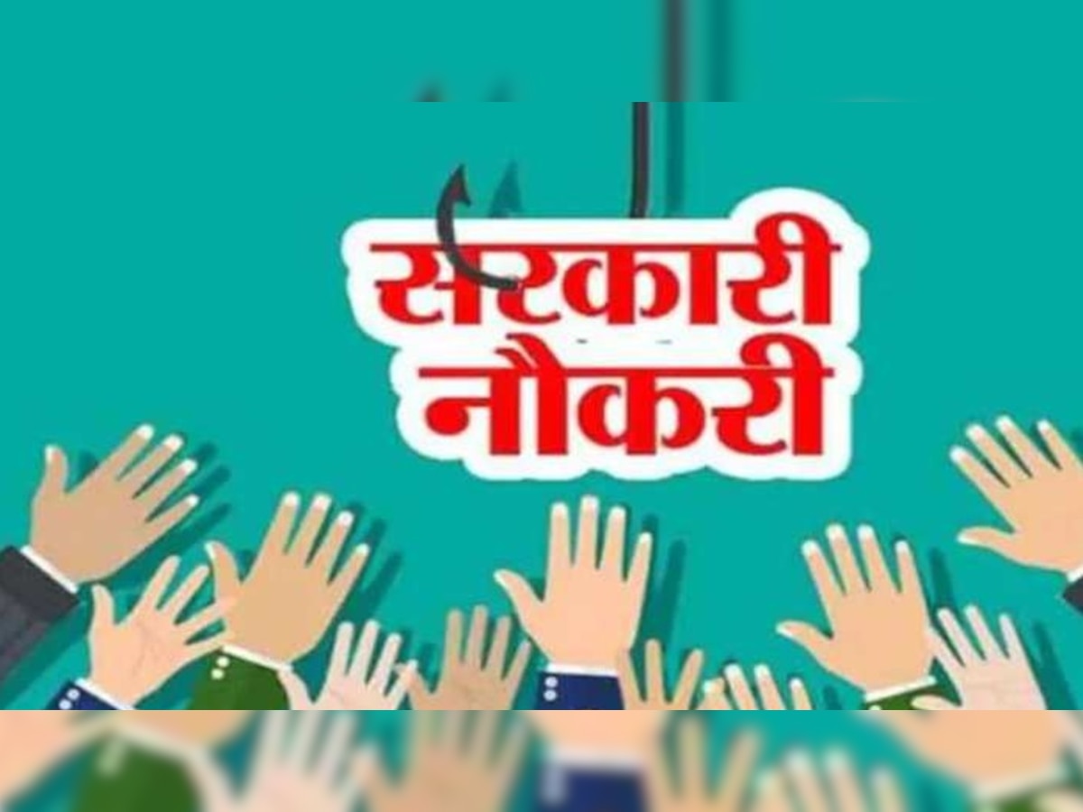 पते की खबर: Govt Jobs पाने का सुनहरा मौका, इन पदों के लिए जल्द करें आवेदन