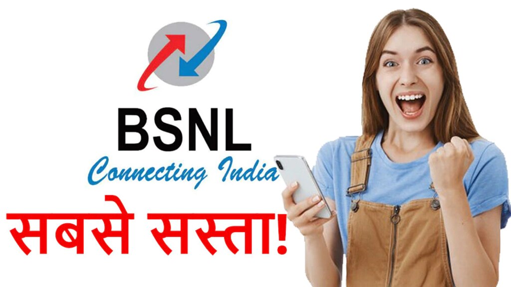 BSNL का 200 रुपये से कम कीमत वाला गजब Plan! महीने भर तक रोज 2GB डेटा; Benefits जानकर तुरंत करा लेंगे रिचार्ज