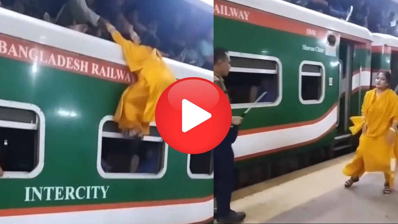ट्रेन की छत पर क्यों चढ़ने लगी ये औरत? वीडियो देख हंस-हंसकर हिल गया हर कोई