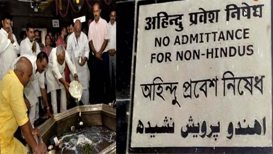 बिहार के गया में विष्णुपद मंदिर के गर्भ गृह में मुस्लिम मंत्री के प्रवेश पर क्यों मचा है बवाल ? 