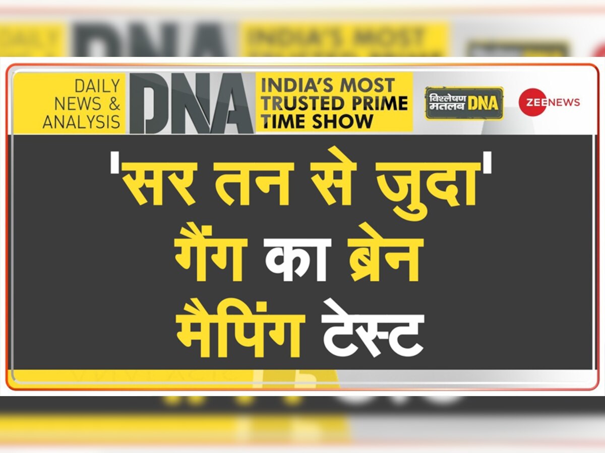 DNA Analysis: हैदराबाद हेट स्पीच की 'नई प्रयोगशाला'! 'सर तन से जुदा' गैंग का ब्रेन मैपिंग टेस्ट