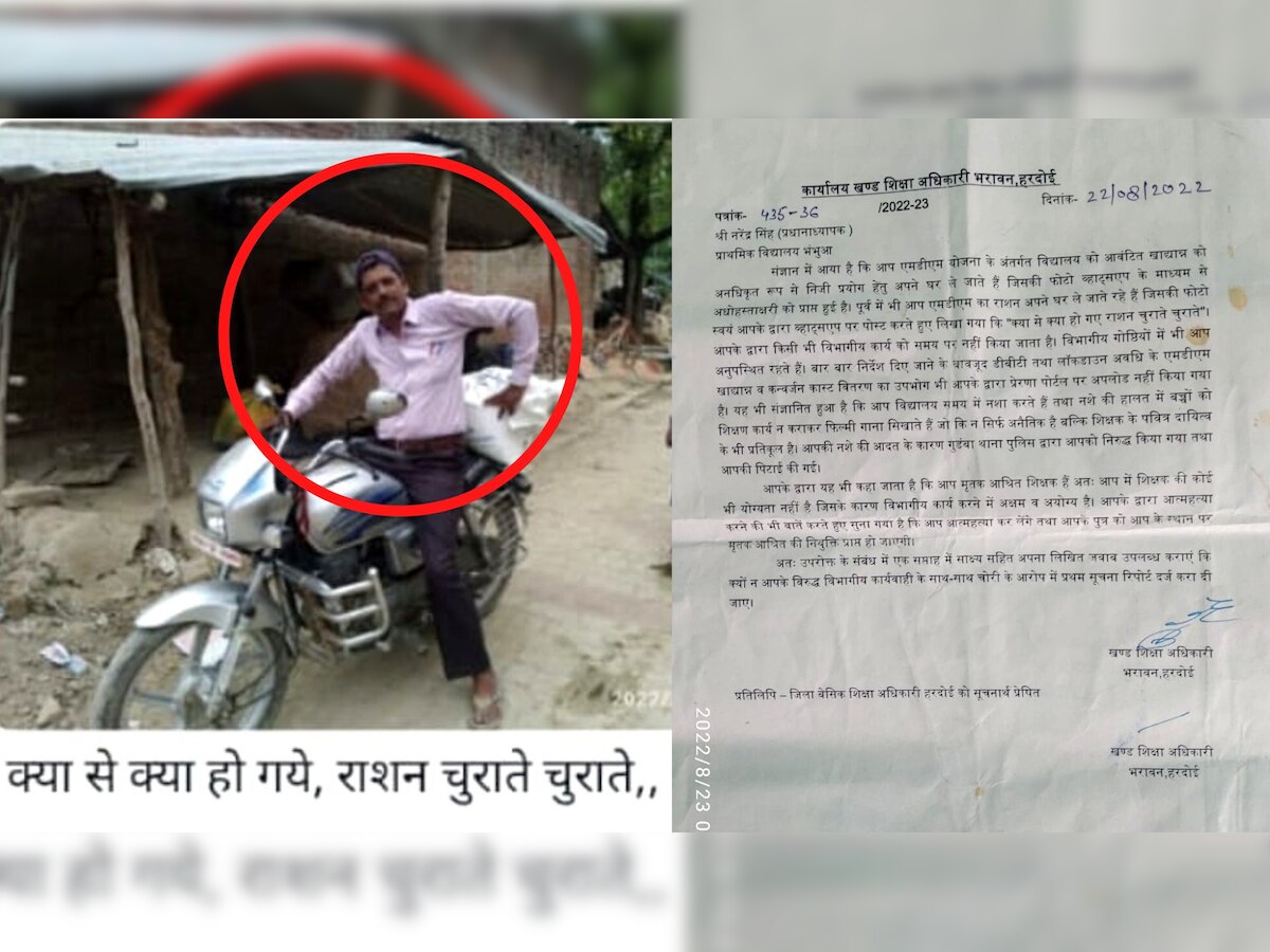 Hardoi: वाकई! टीचर चुराते हैं राशन, शराब के नशे में किताब छोड़ सिखाते हैं फिल्मी तराने? अब देंगे जवाब