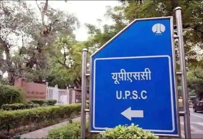 UPSC ने बदला फॉर्म भरने का तरीका, जानें अब कैसे होगा आवेदन
