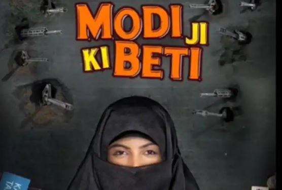 Modi Ji Ki Beti Motion Poster: बेहद दमदार है &#039;मोदी जी की बेटी&#039; का मोशन पोस्टर, फैंस हुए उत्साहित