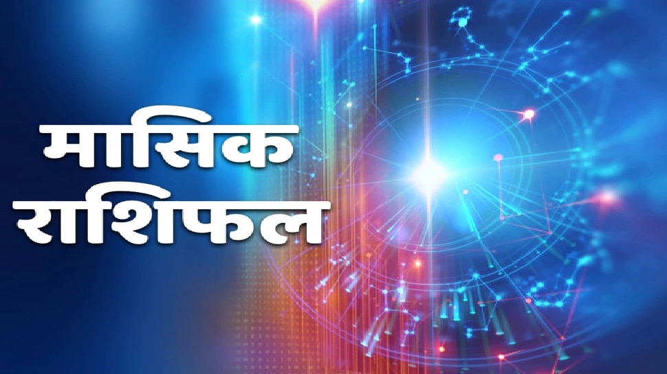September 2022 Horoscope: ये हैं सितंबर की लकी राशियां, मां लक्ष्‍मी करेंगी धन-वर्षा, करियर पकड़ेगा रफ्तार!