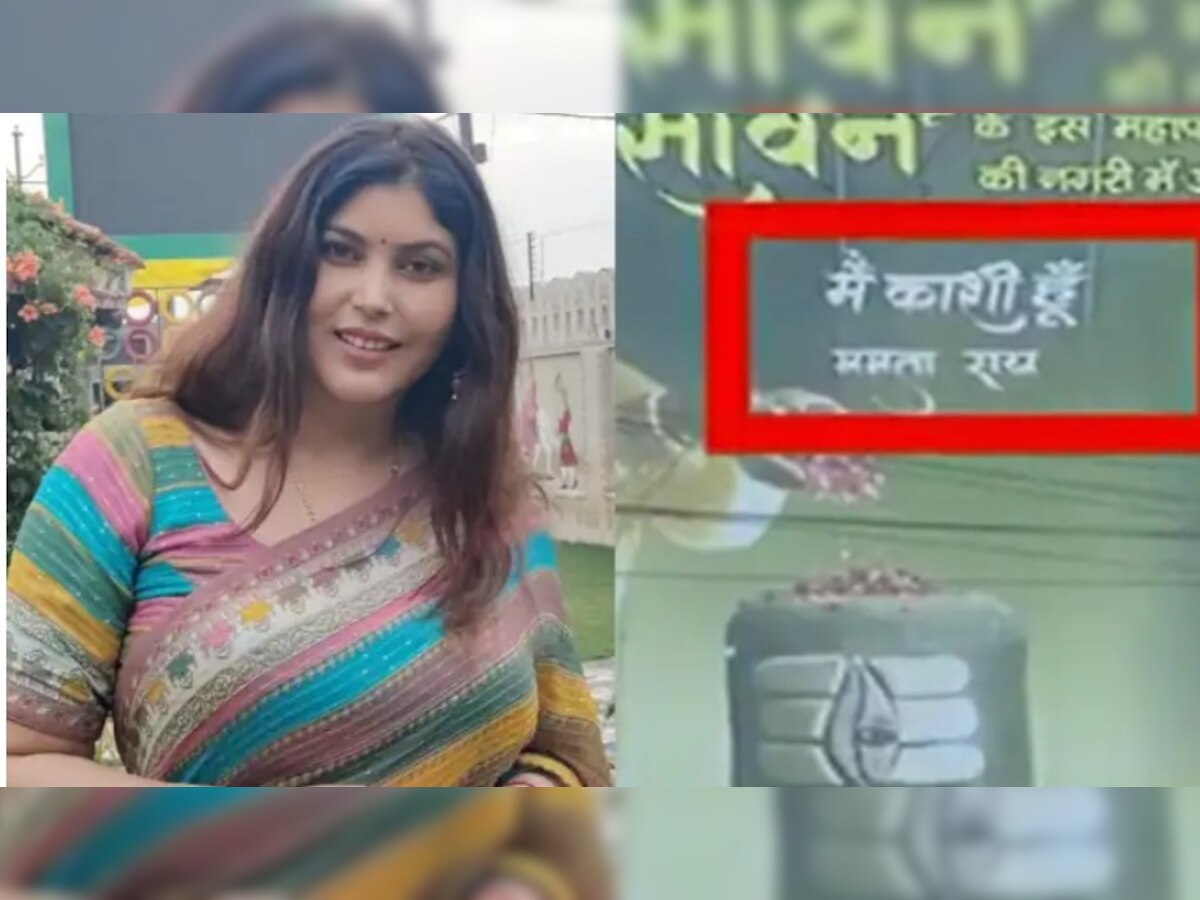 Mamta Rai Poster row: काशी की पोस्टर गर्ल ममता राय के खिलाफ मुकदमा हुआ दर्ज, धार्मिक भावनाएं आहत करने का आरोप