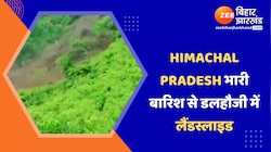 Landslide : Himachal Pradesh भारी  बारिश से डलहौजी में लैंडस्लाइड 