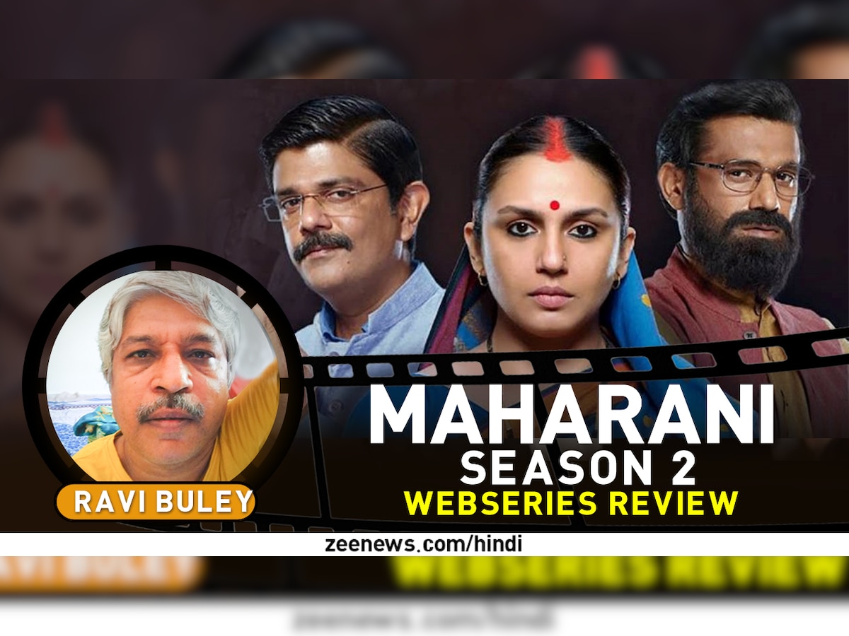 Maharani Season 2 Review: रानी भारती के बिहार में है राजनीति का फुल ड्रामा, हुमा कुरैशी ने जमाया रंग