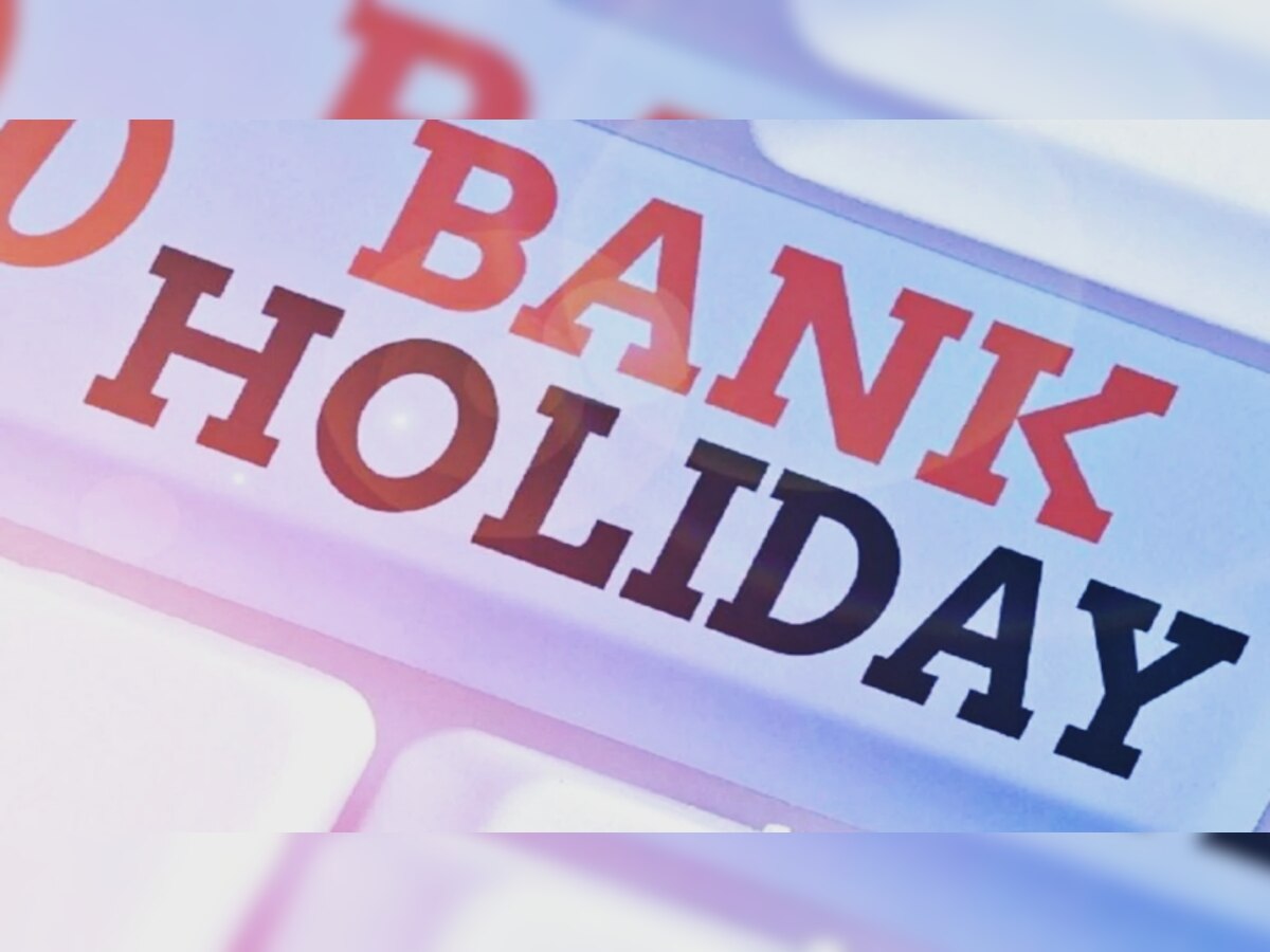 Bank Holidays: सितंबर में 13 दिन बैंकों में नहीं होगा कामकाज, काम अटके इससे पहले देखें छुट्टियों की लिस्ट