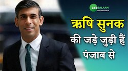 Rishi Sunak: ऋषि सुनक की जड़े जुड़ी हैं पंजाब से, देखें वीडियो