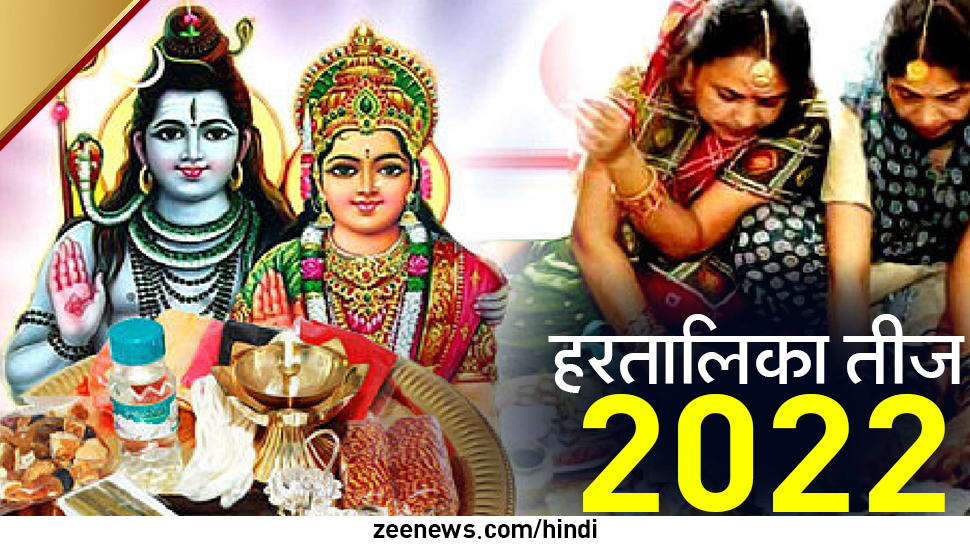 Hartalika Teej 2022 Totke: पसंदीदा जीवनसाथी की ...