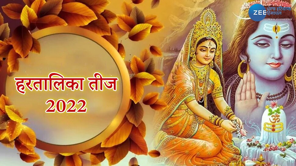Hartalika Teej 2022 Date Shubh Muhurat Time Puja Vidhi In Hindi With Image Mkph Hartalika Teej 6729