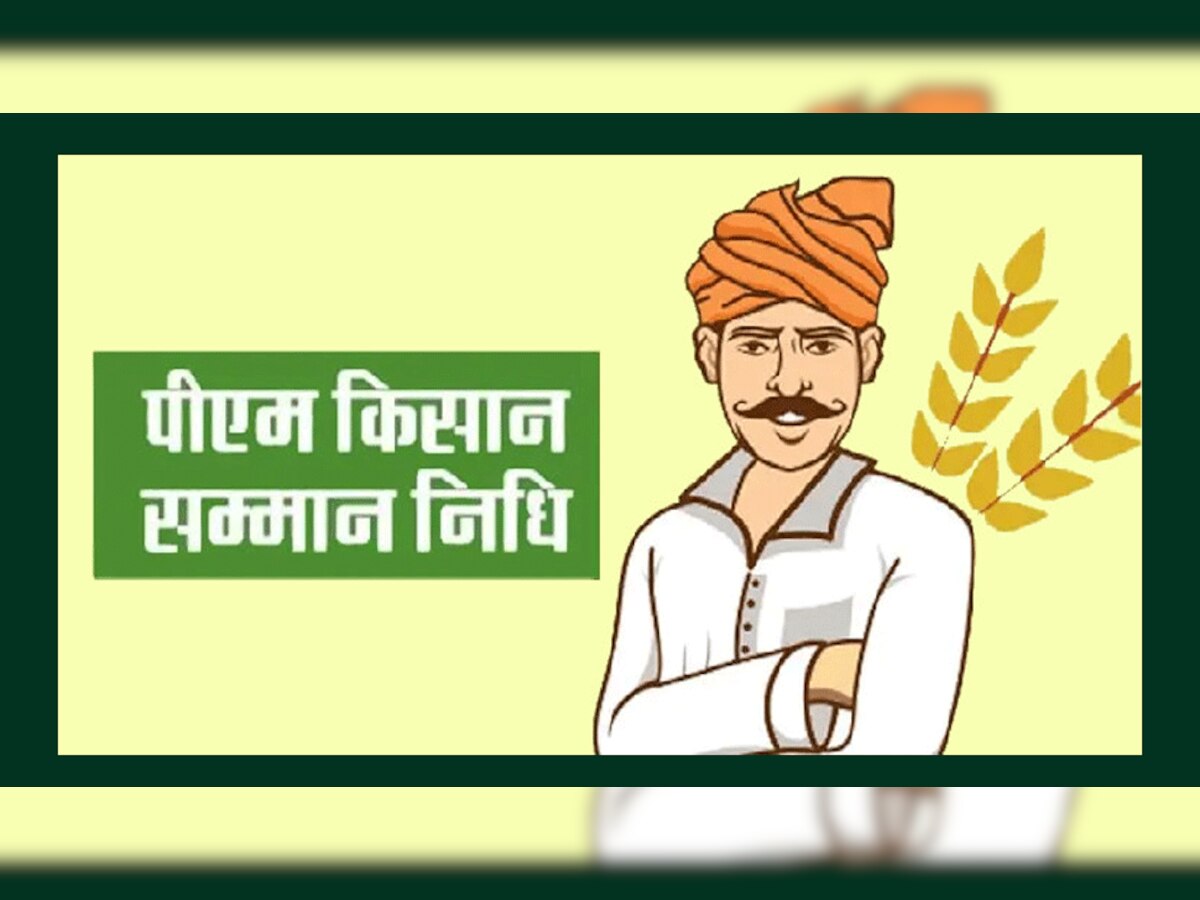 किसानों को दिए 6 हजार रुपये बस अपने खातों को करवा लें आधार कार्ड से लिंक