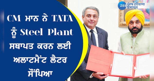 CM Mann handed over the allotment letter to TATA to set up Steel Plant ...