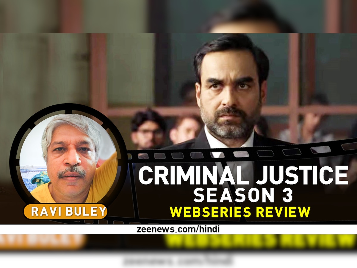 Criminal Justice Season 3 Review: वकील साहब के दम पर टिकी कहानी, लेकिन सीरीज के लिए आगे हैं चुनौतियां