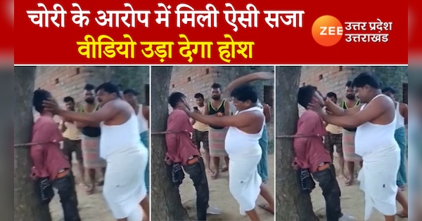 Viral video of theif brutally beaten by public in jaunpur uttar pradesh video goes viral svup | Live Pitai: चोरी के आरोप में युवक को मिली ऐसी सजा, वीडियो देखना भी हो जाएगा मुश्किल... | Zee News Hindi