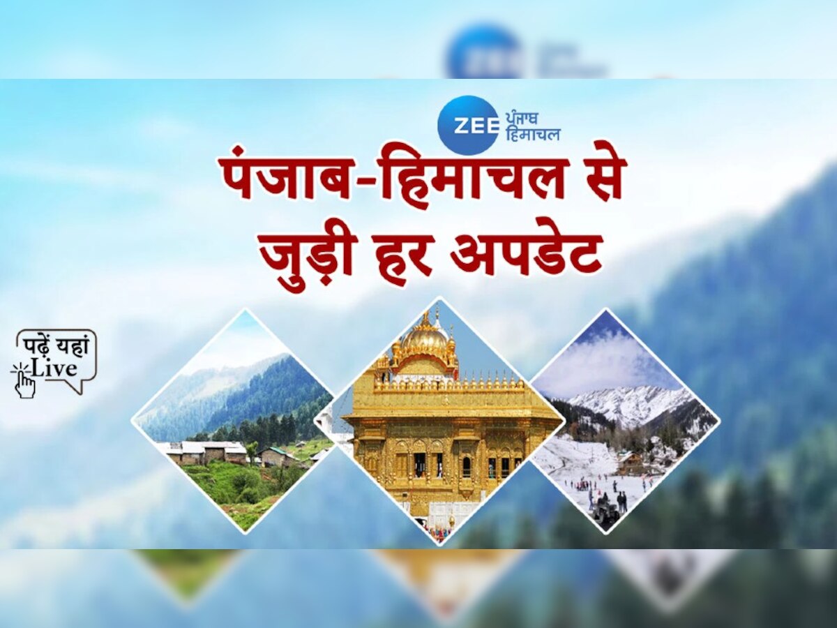 LIVE पंजाब हिमाचल समाचार 28 August 2022: प्रधानमंत्री नरेंद्र मोदी ने 'मन की बात' कार्यक्रम में हिमाचल प्रदेश का दो बार किया जिक्र
