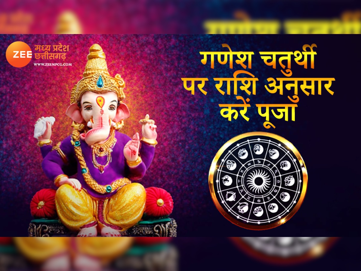 Ganesh Chaturthi 2022 Date Worship Lord Ganesha According To The Zodiac Know Pooja Mantra And 1644