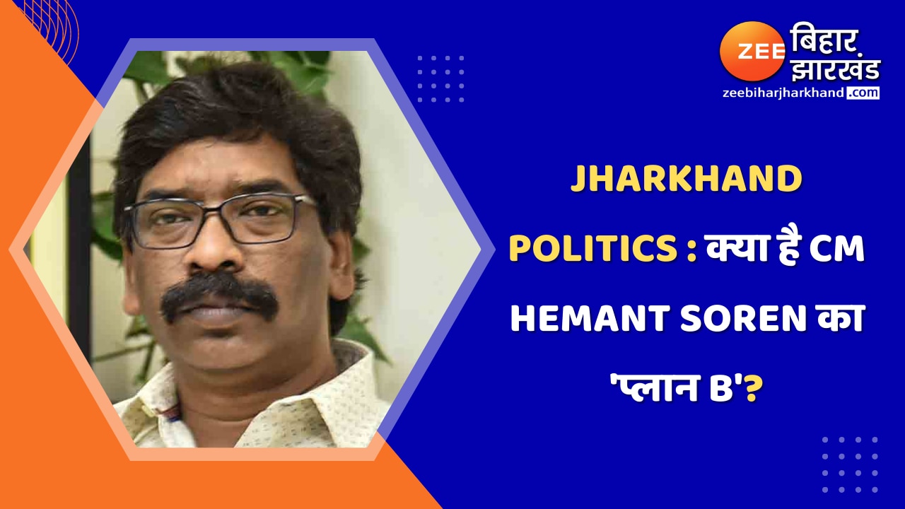 Jharkhand Politics: What Is CM Hemant Soren's 'Plan B'? | Jharkhand ...