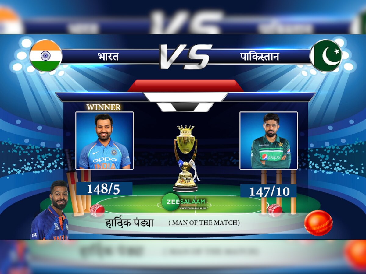 Ind vs Pak Asia Cup 2022 Result, India Win: भारत ने 5 विकेट से जीता महामुकाबला, पाक से लिया टी20 फाइनल का बदला, देखें एशिया कप के सभी अपडेट