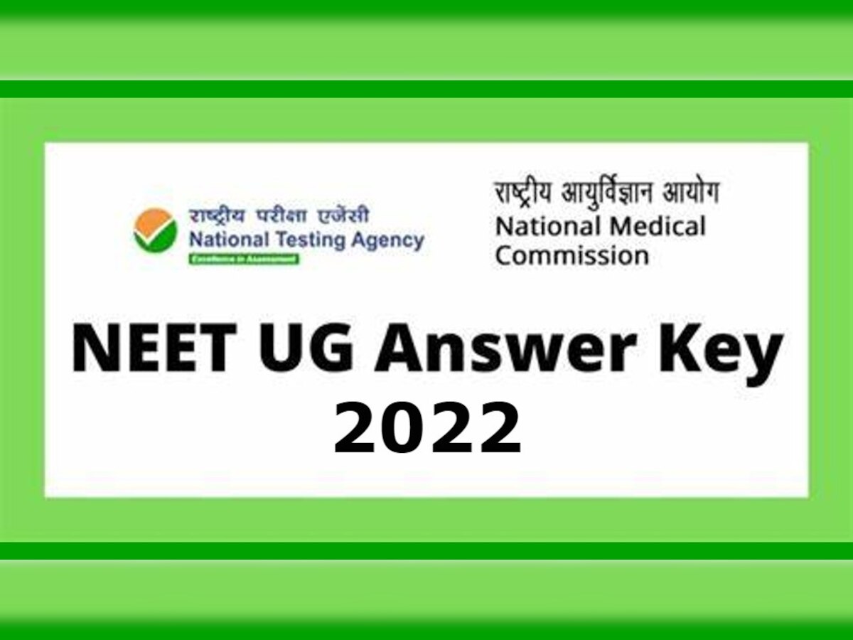 NEET UG Answer Key 2022 Date & Time: कल इतने बजे जारी होगी Answer Key, ऐसे कर सकेंगे डाउनलोड