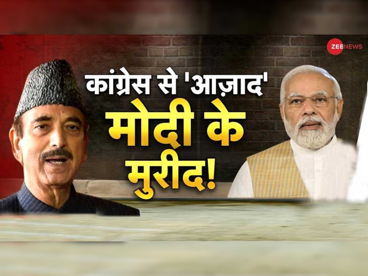 Congress छोड़ने पर पहली बार आया Ghulam Nabi Azad का बयान, बोले- पहले PM Modi को समझता था क्रूर