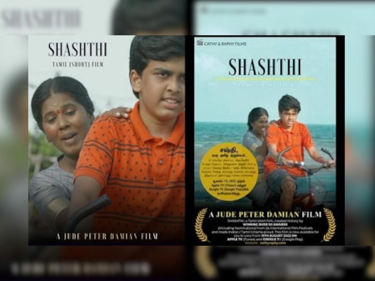 तमिल शॉर्ट फिल्म 'षष्ठी' ने जीते 25 फिल्म फेस्ट अवार्ड, फिर भी मायूस हैं निर्देशक