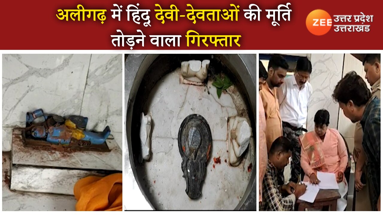 Aligarh Crime News Man arrested for damaging Hindu God and goddesses