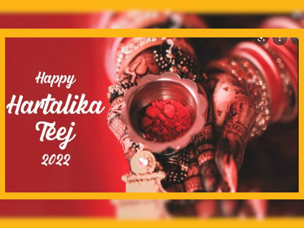 Hartalika Teej 2022 Wishes: अपनी सखी-सहेलियों को हरतालिका तीज इन शुभकामना संदेश के जरिए दें बधाई