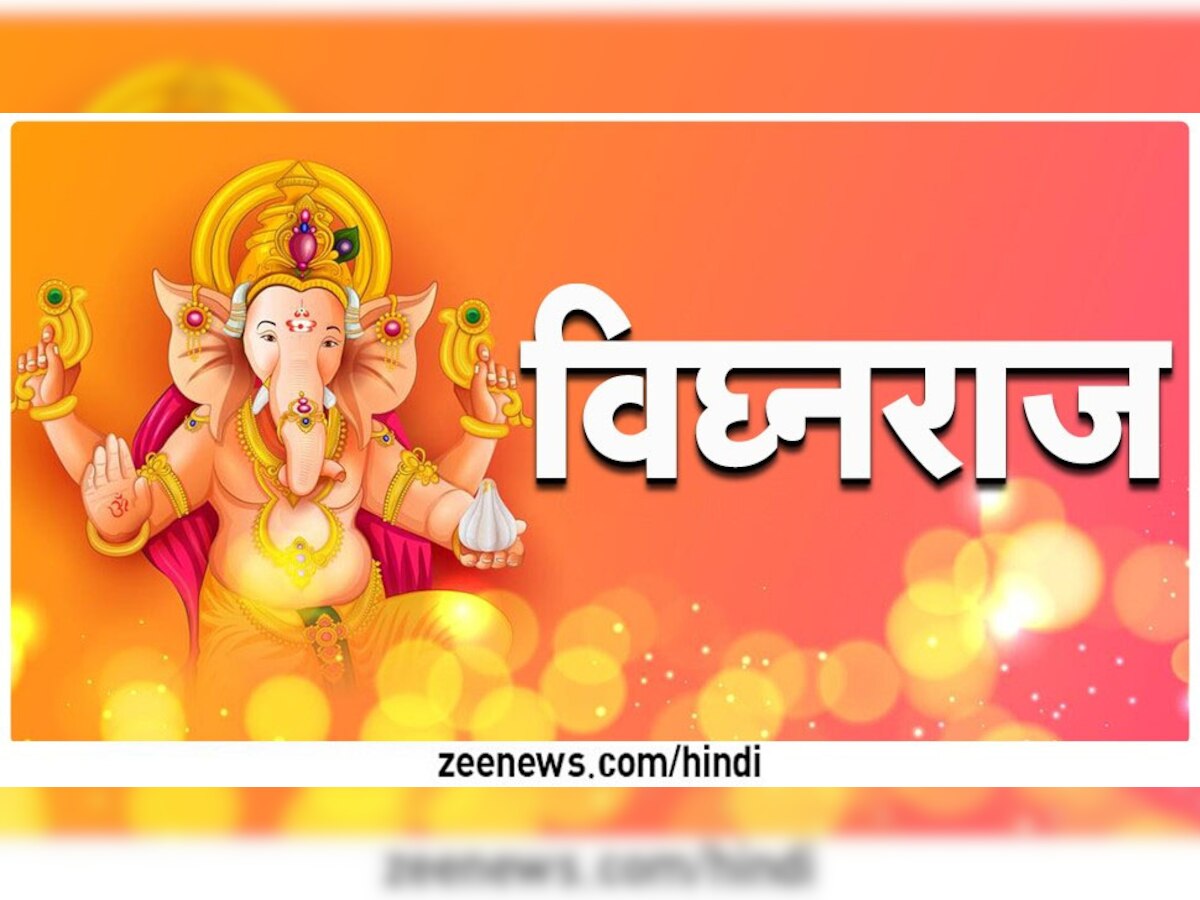 Ganesh Chaturthi Remedies: आर्थिक तंगी ने परिवार को घेरा हुआ है? गणेश चतुर्थी पर कर लें ये उपाय, जमकर बरसेगी गणपति की कृपा 