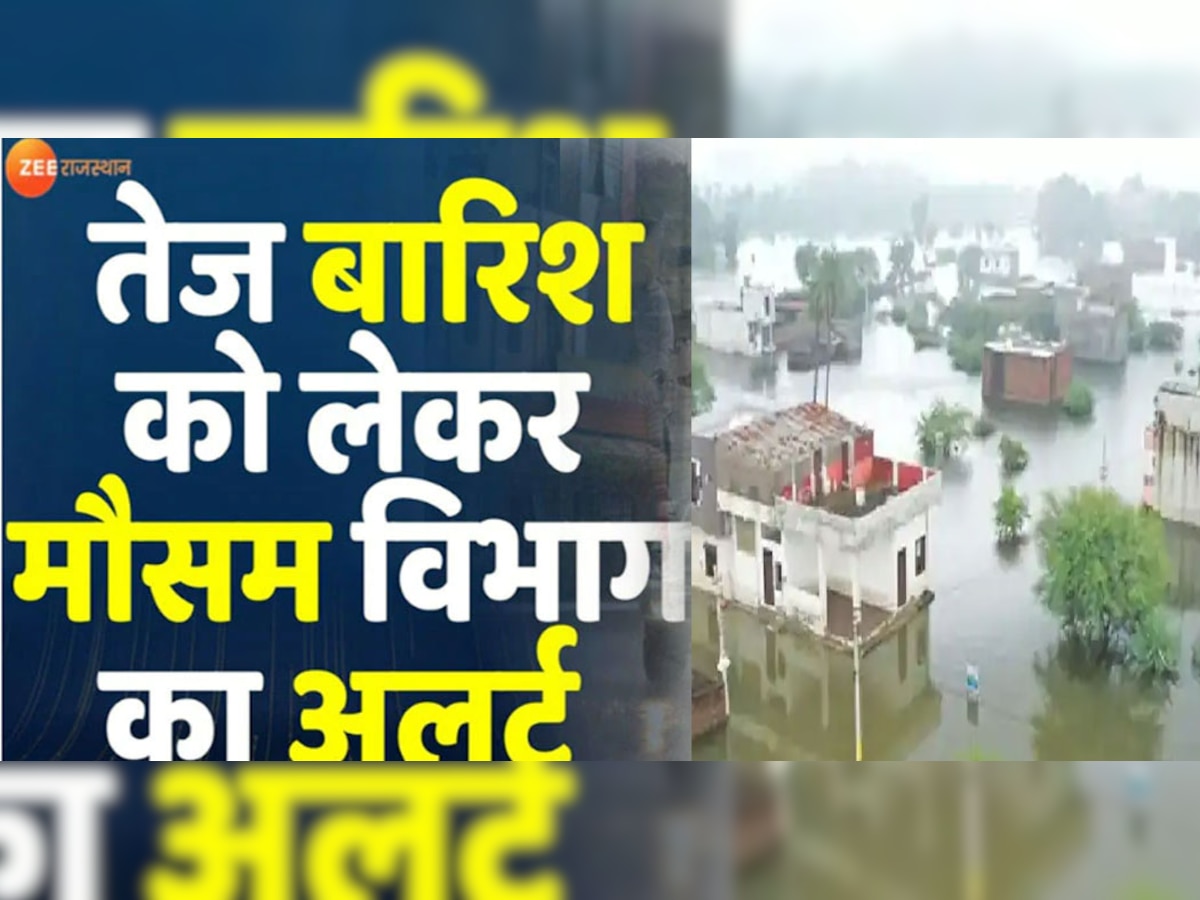 Rajasthan Weather Update : बांसवाड़ा, झालावाड़ और कोटा में तेज बारिश की चेतावनी, जानें आपके जिले का हाल