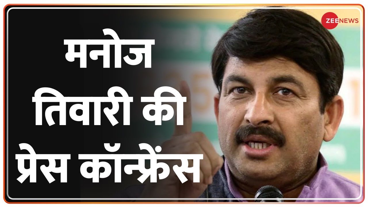 BJP Press Conference Manoj Tiwari targets AAP over Delhi schools BJP
