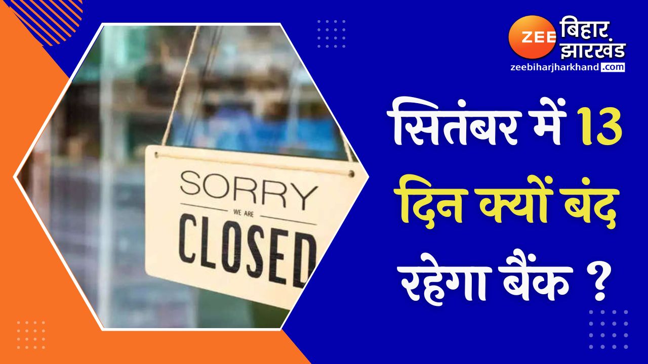 list-of-bank-holidays-in-september-2022-in-bihar-and-jharkhand-check