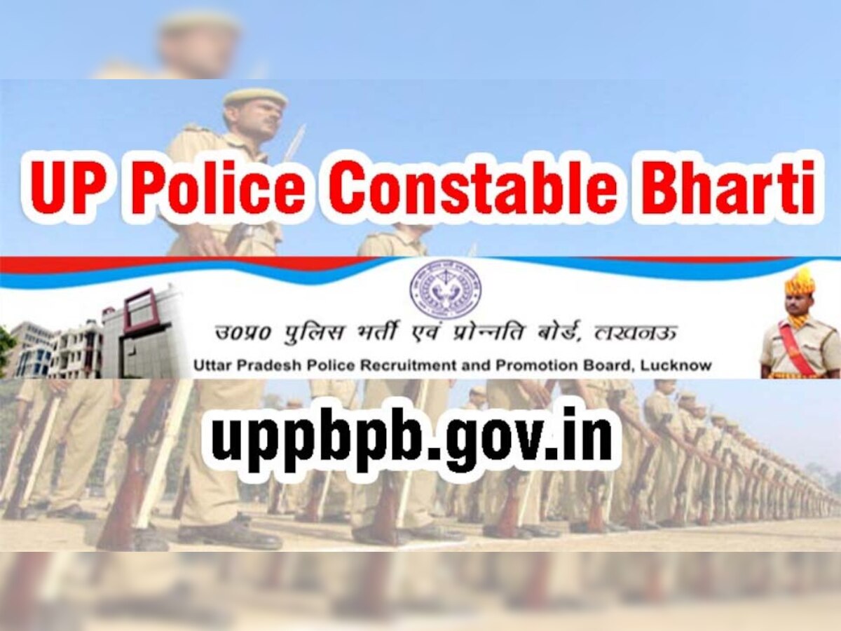 UPPBPB UP Police Constable Bharti 2022: यूपी पुलिस में भर्ती का है इंतजार, 26210 कांस्टेबल भर्ती की प्रक्रिया का पढ़ लीजिए लेटेस्ट अपडेट